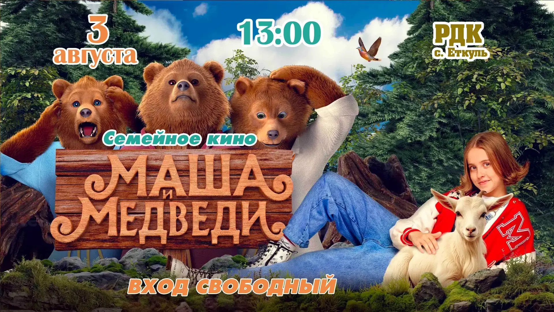 🎉 Приглашаем на семейный кинопоказ в рамках фестиваля «Челябинская область — большая семья»! 🎉

3 