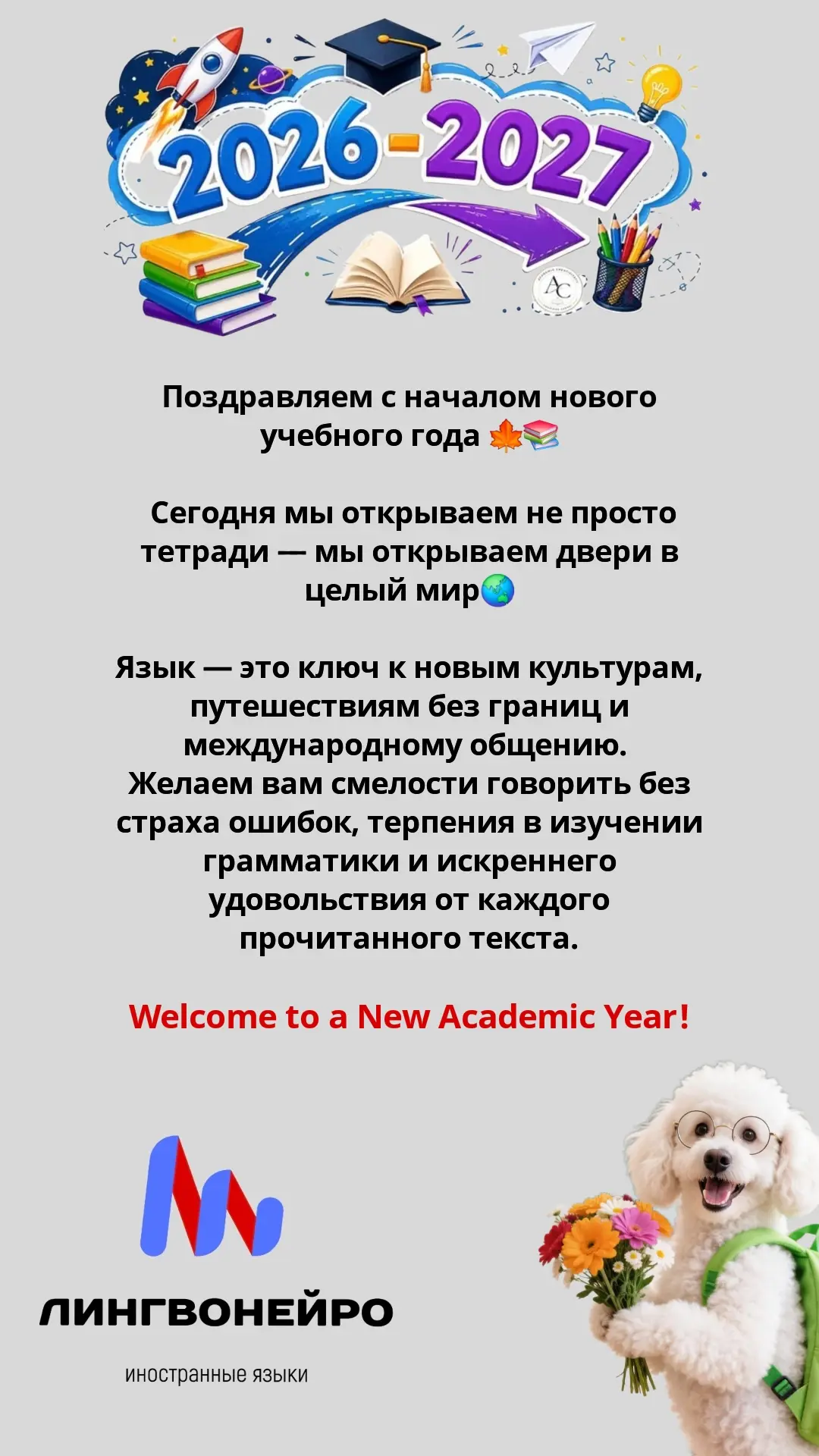 Welcome to a New Academic Year 🍁📚
