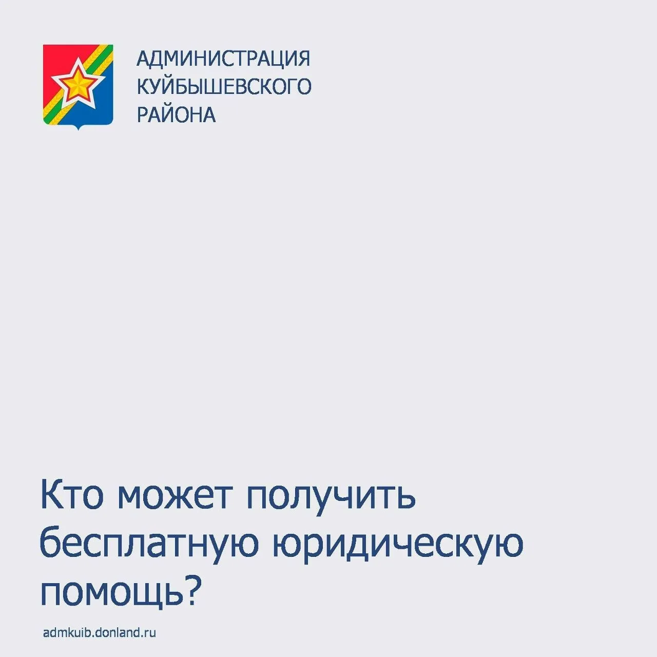 Бесплатная юридическая помощь в Ростовской области.