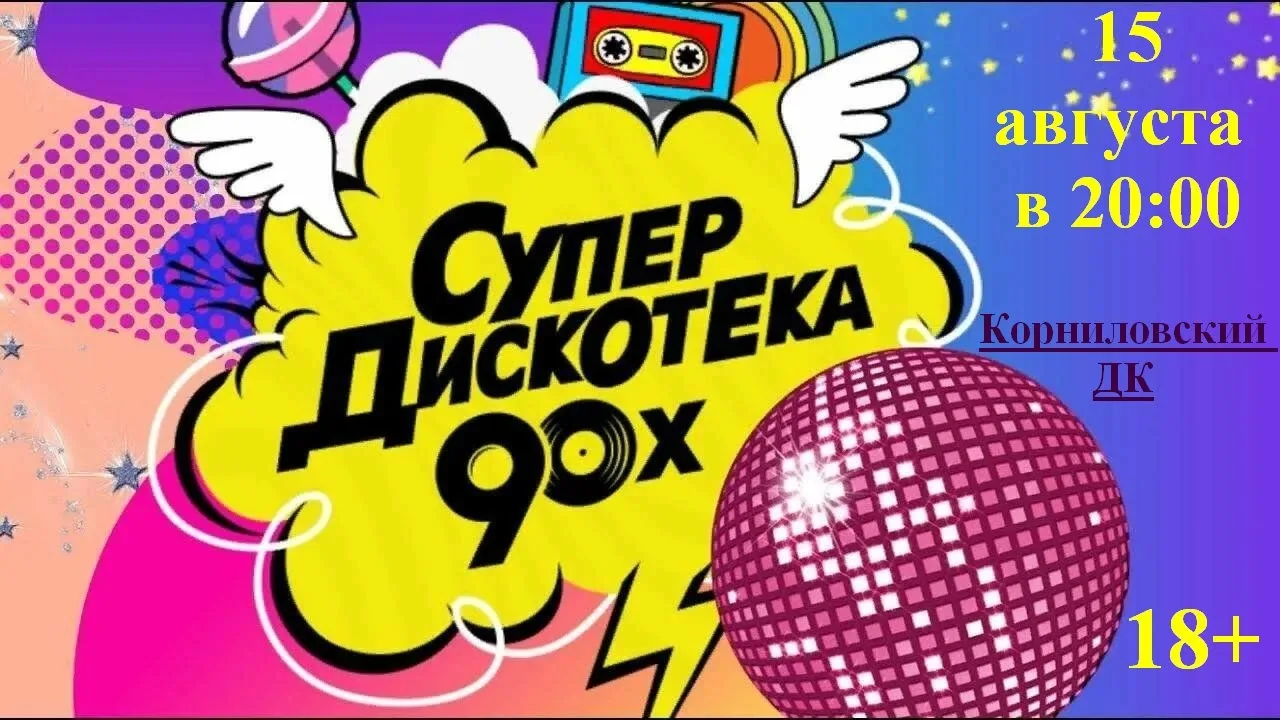 Назад в 90-е! 💿✨