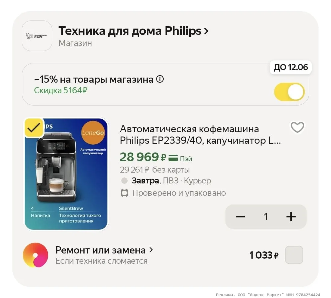 Автоматическая кофемашина Philips EP2339/40, капучинатор LatteGo, керамические жернова,...