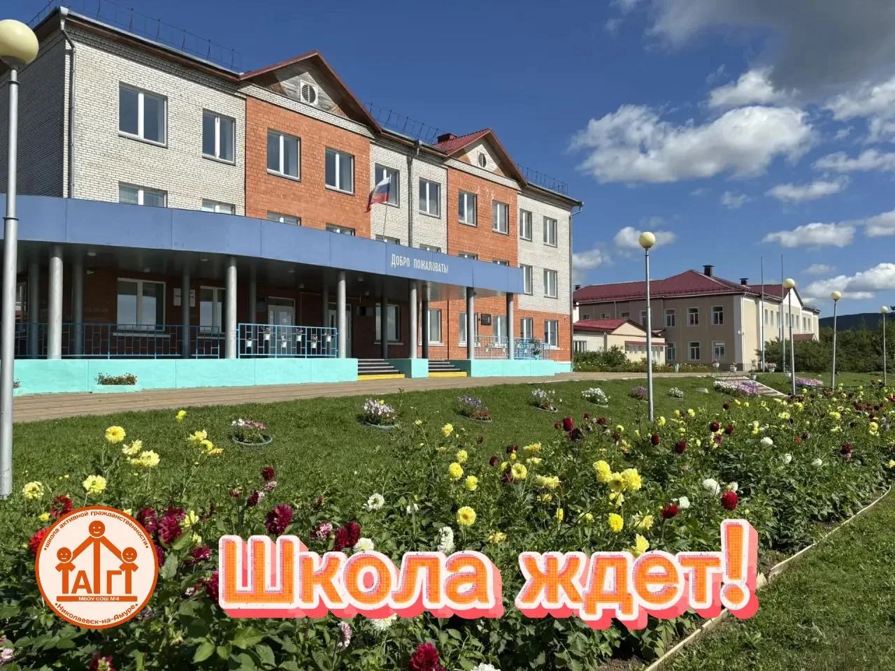 🎉 Школа ждёт! 🎉