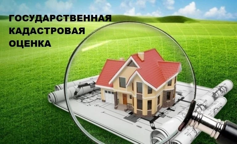 Извещение о проведении в 2027 году государственной кадастровой оценки зданий, помещений...