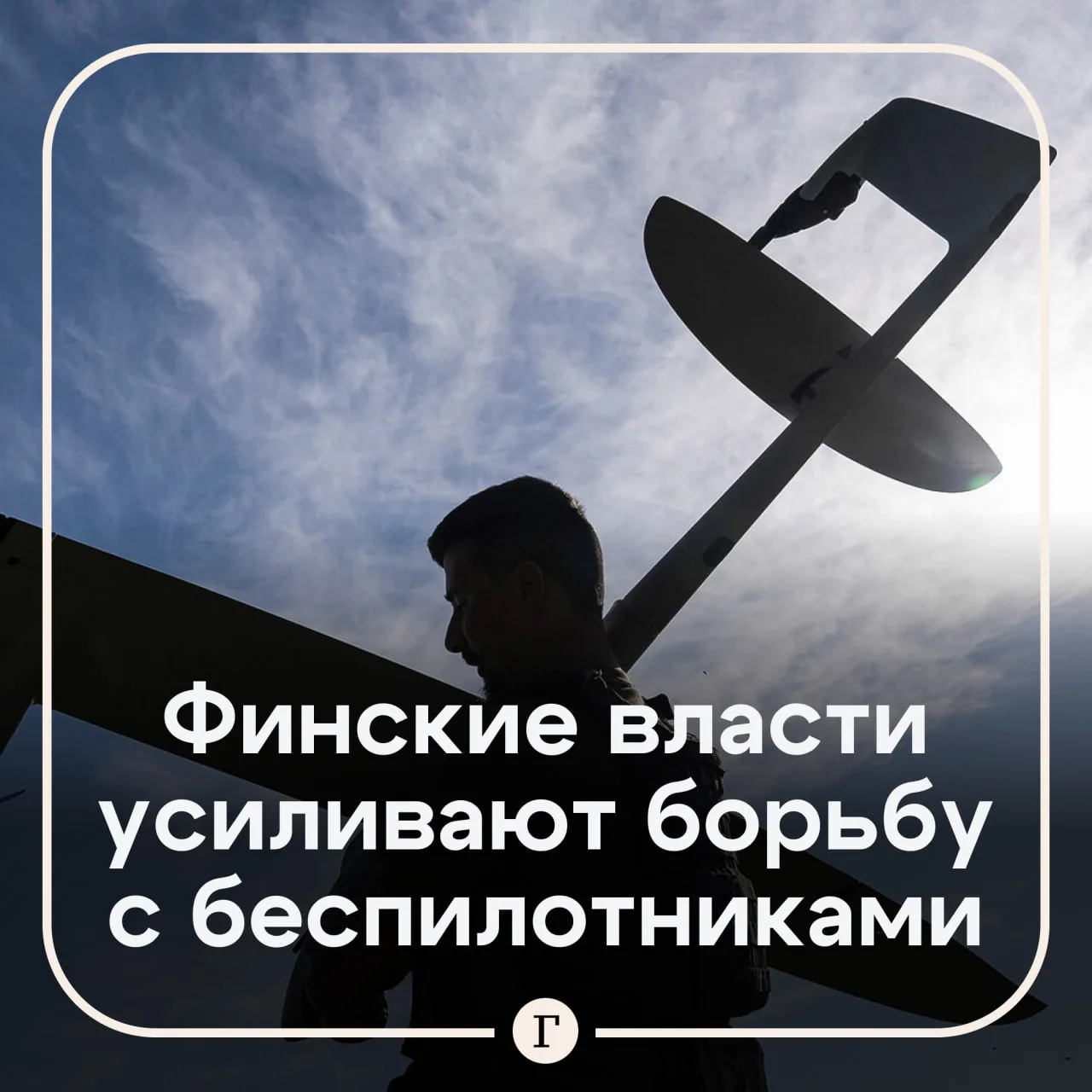 В Финляндии намерены создать спецподразделения по борьбе с дронами.

Об этом заявил инспектор сил ПВ