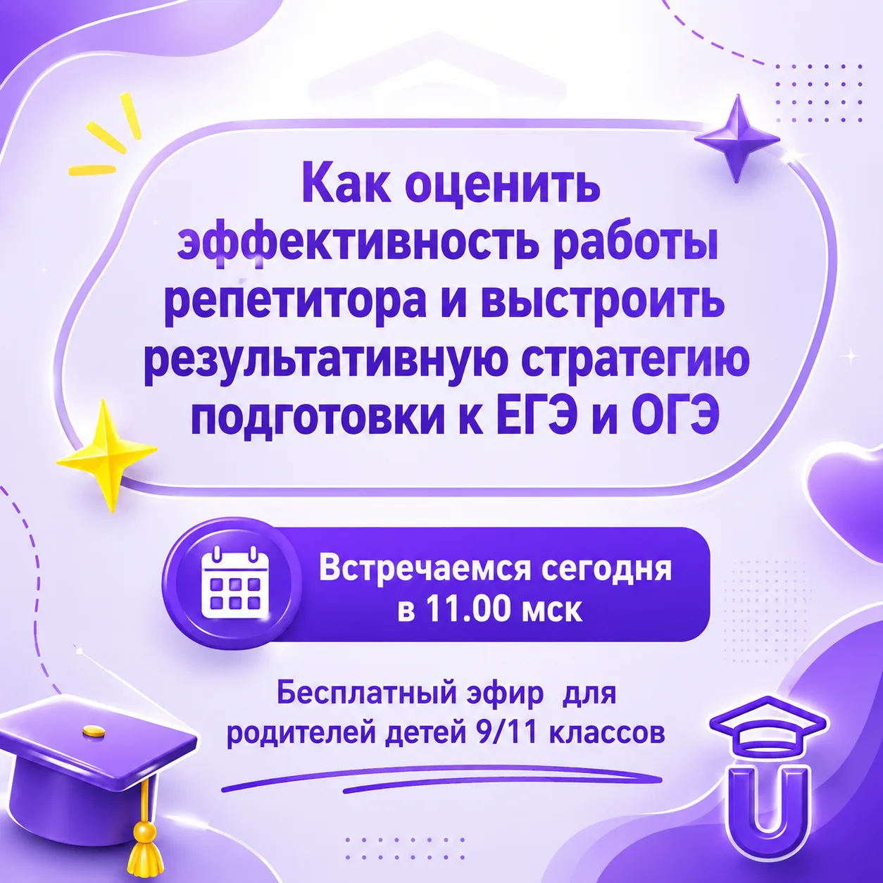 ⚡️Напоминаем: уже сегодня в 11:00 (мск) встречаемся на прямом эфире.

🌀 Эфир для родителей, чьи дет