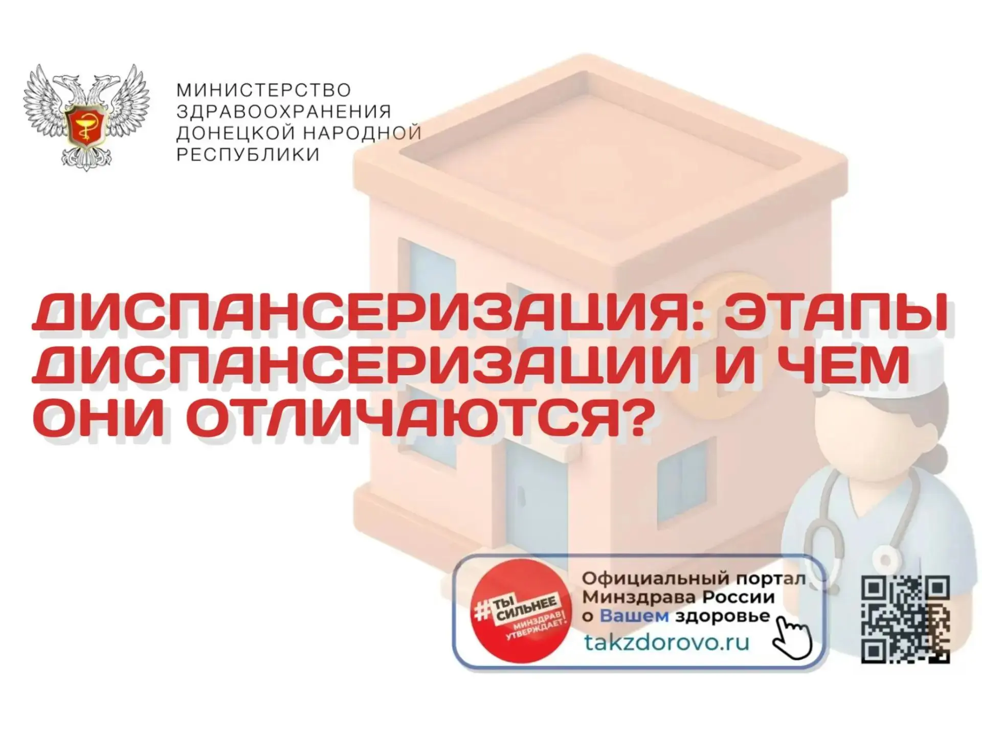 Диспансеризация: этапы диспансеризации и чем они отличаются?