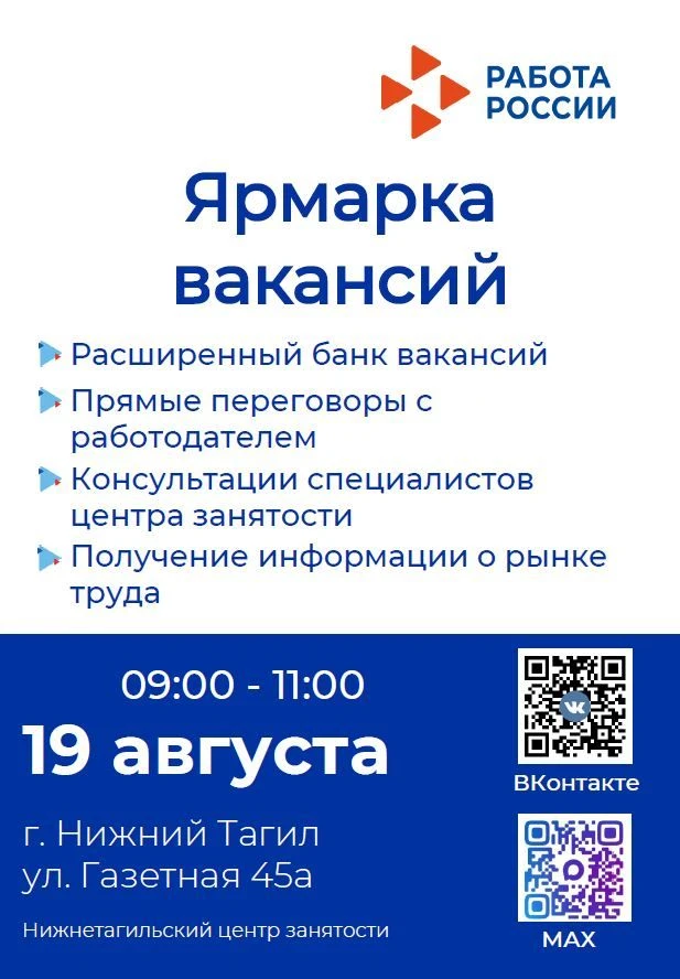 📌Нижнетагильский центр занятости проводит ярмарку вакансий!
