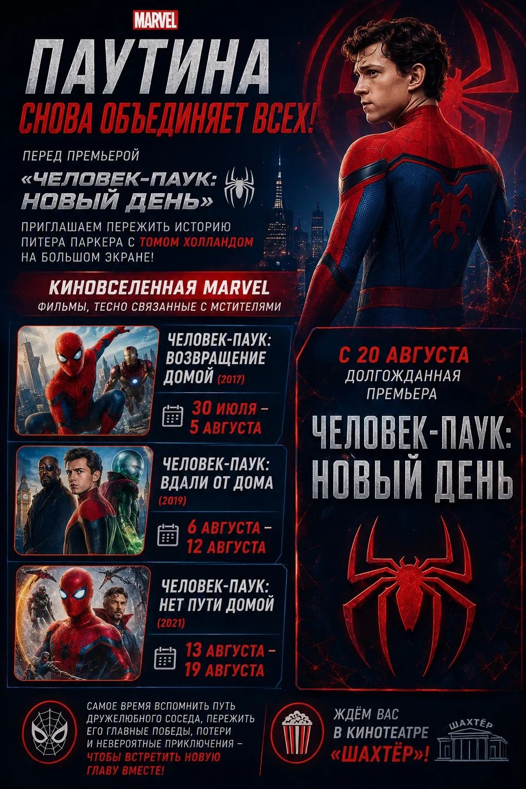 🔥 Паутина снова объединяет всех!

Перед премьерой «Человек-паук: Новый день» приглашаем пережить ис