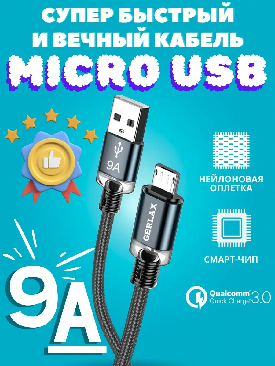 ⚡️ Кабель для быстрой зарядки телефона micro usb 9А, Drozd Store