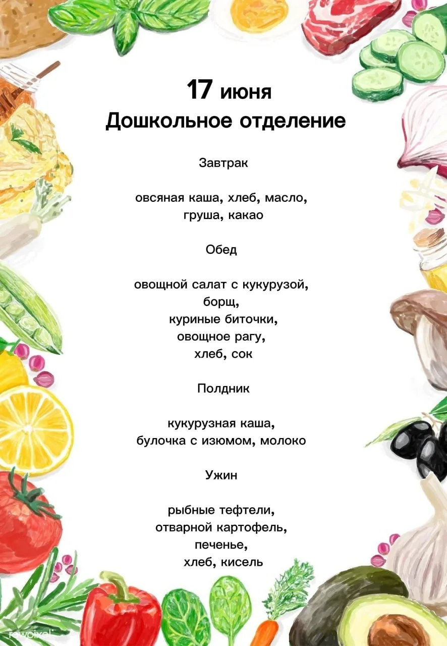 🍎🍏 Меню
