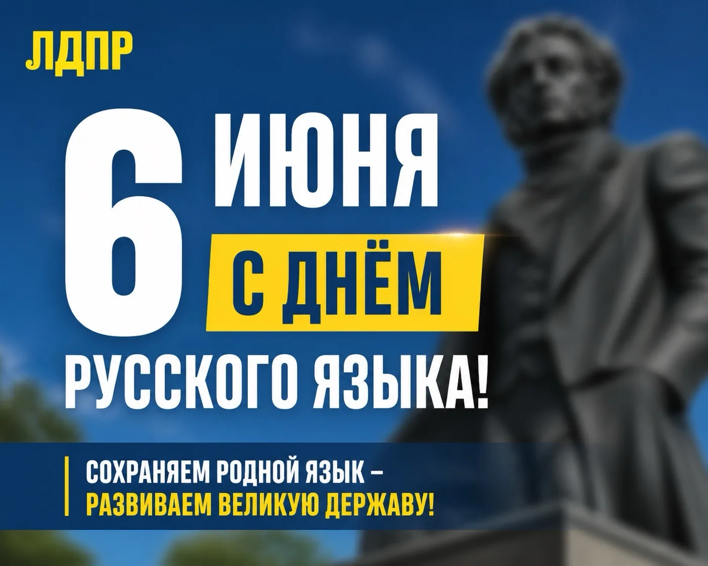 6 июня отмечается День русского языка и день рождения Александра Сергеевича Пушкина, который во мног
