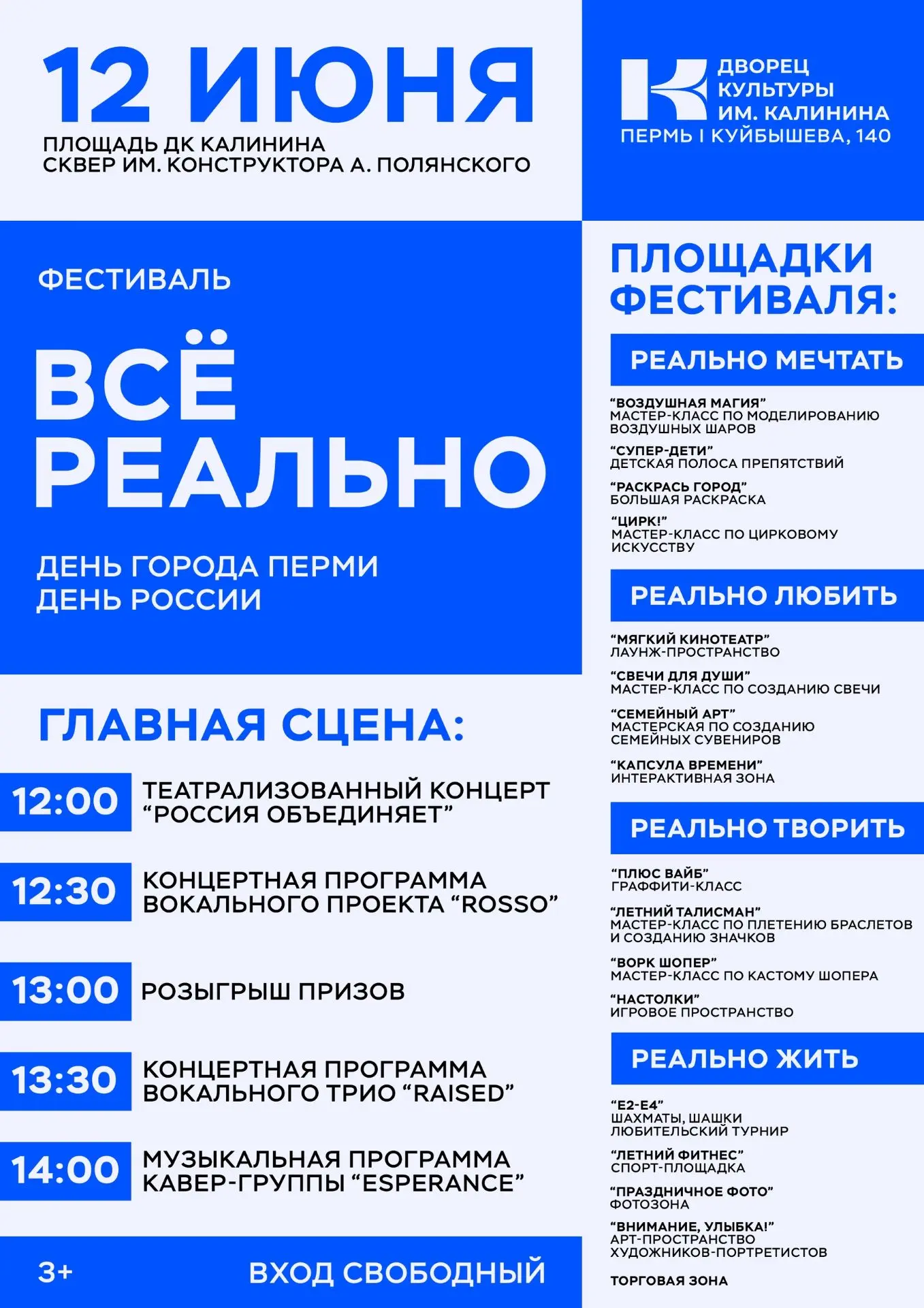 ВХОД СВОБОДНЫЙ
