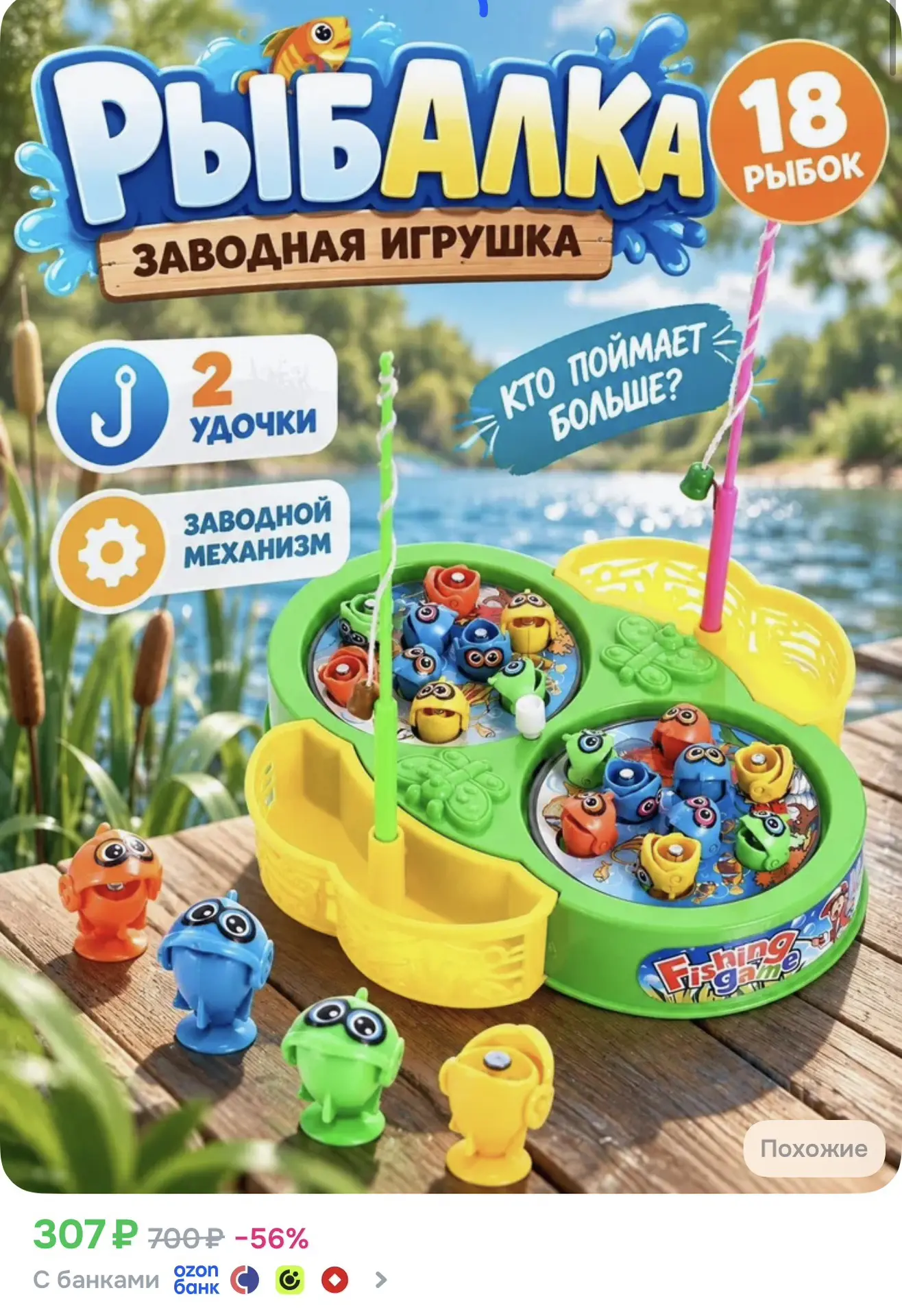 Магнитная рыбалка "Веселая рыбалка" / 18 рыбок, 2 удочки, игрушка заводная, развивающая...