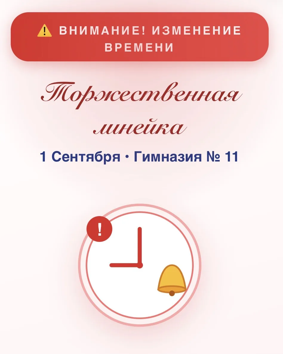 🚨 УВАЖАЕМЫЕ РОДИТЕЛИ И ГИМНАЗИСТЫ! ВАЖНОЕ ИЗМЕНЕНИЕ!