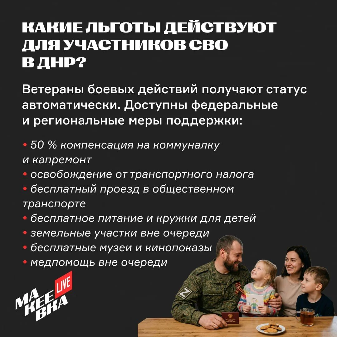 🧐 Какие льготы положены участникам СВО в ДНР? Ответ — в карточке.