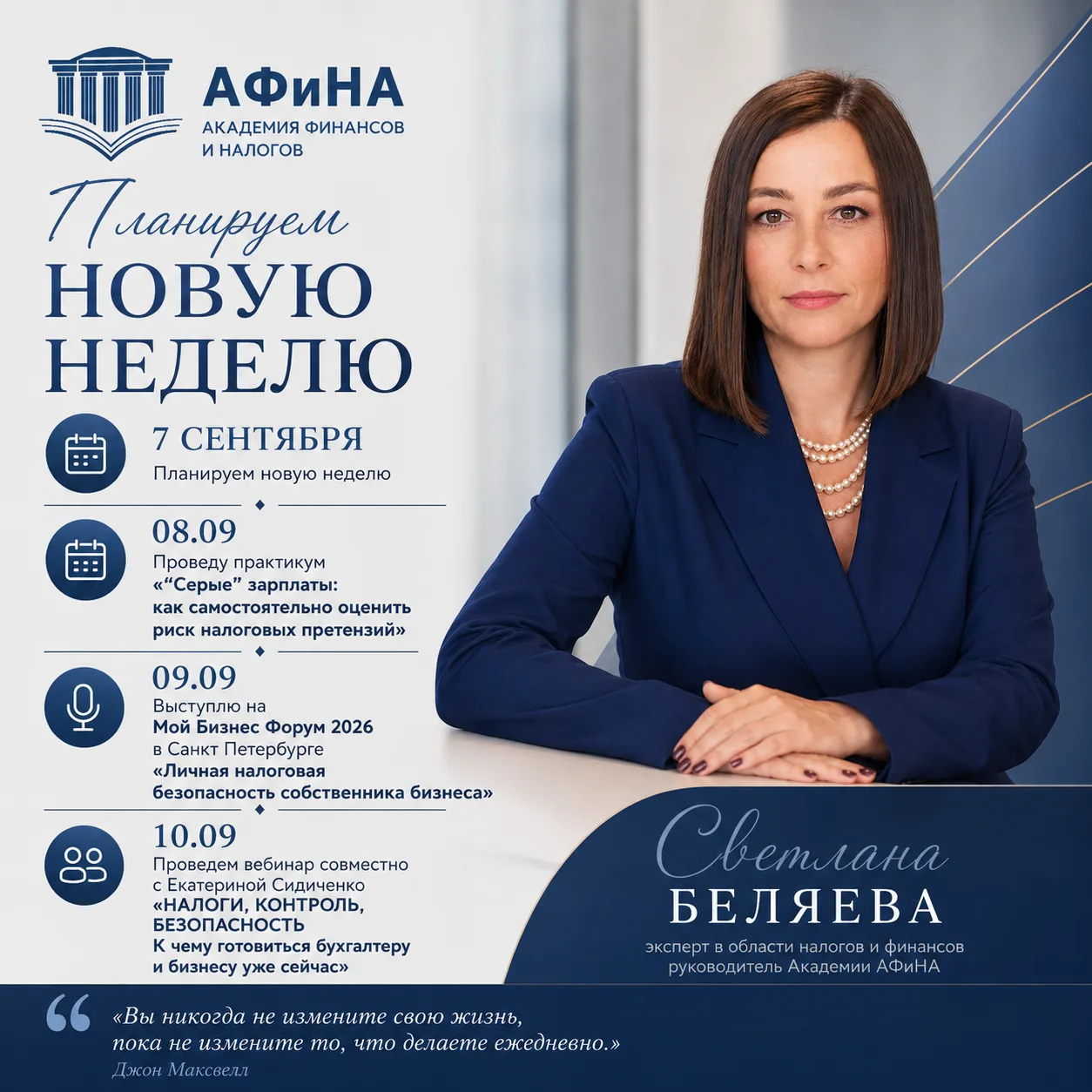 07 сентября Планируем новую неделю