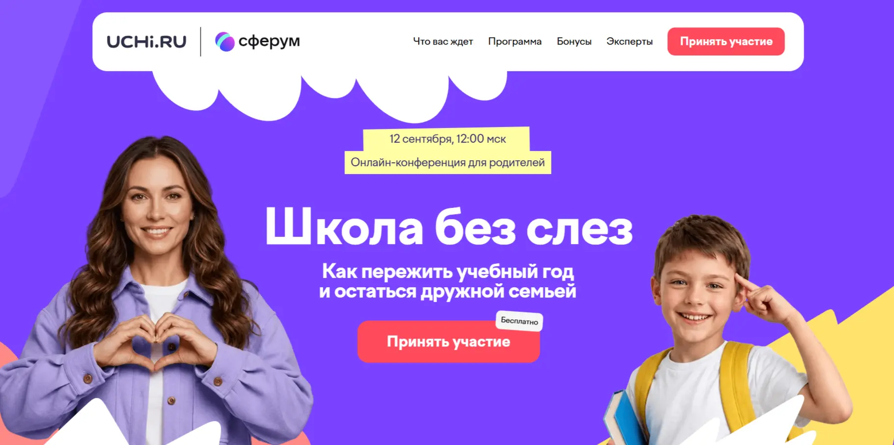 https://conf.uchi.ru/parents?utm_source=parentconf__gr_alt&utm_medium=gr&utm_campaign=p...