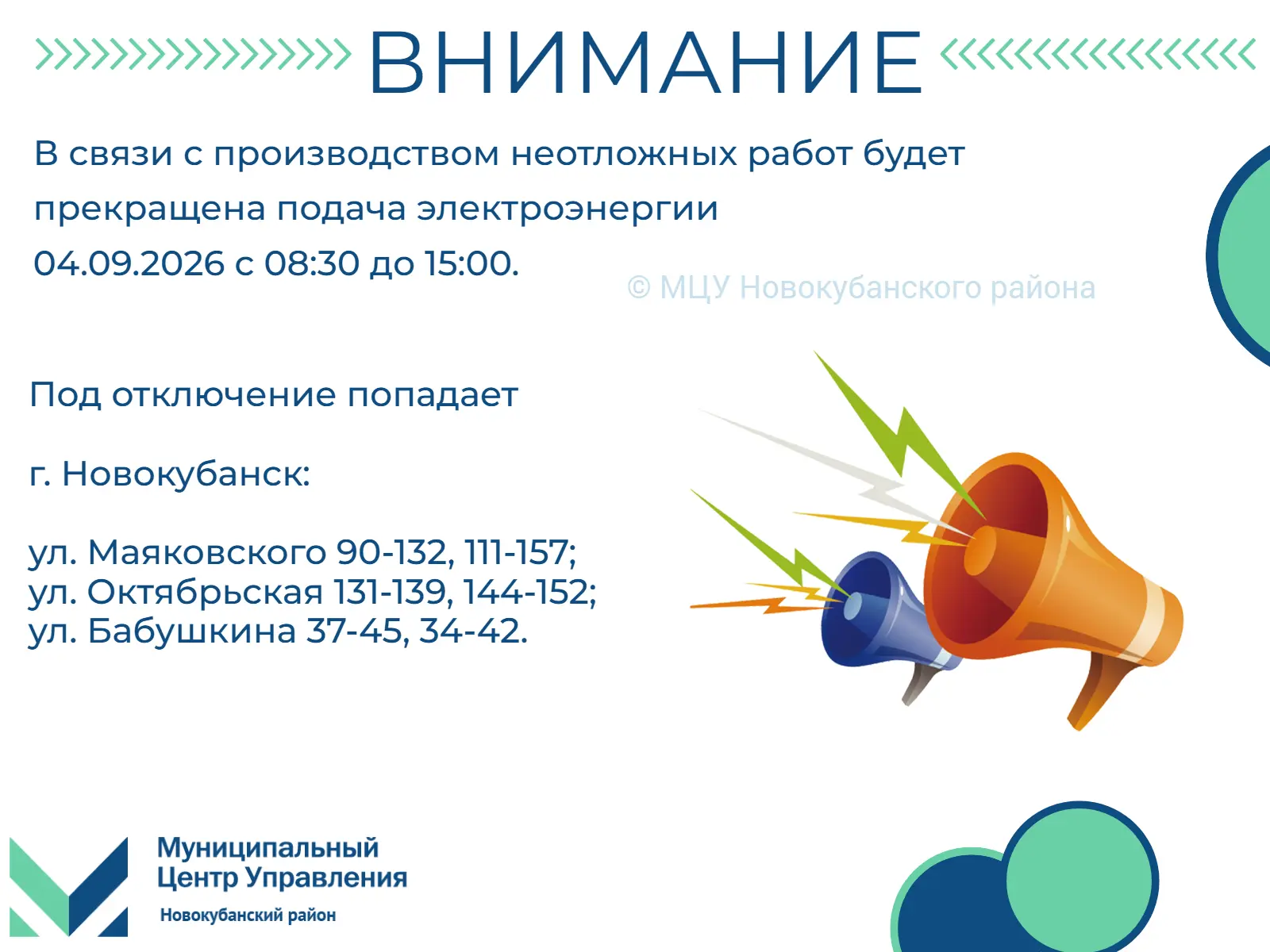 #мцу_новокубанскийрайон #мцу_информирует #намневсеравно