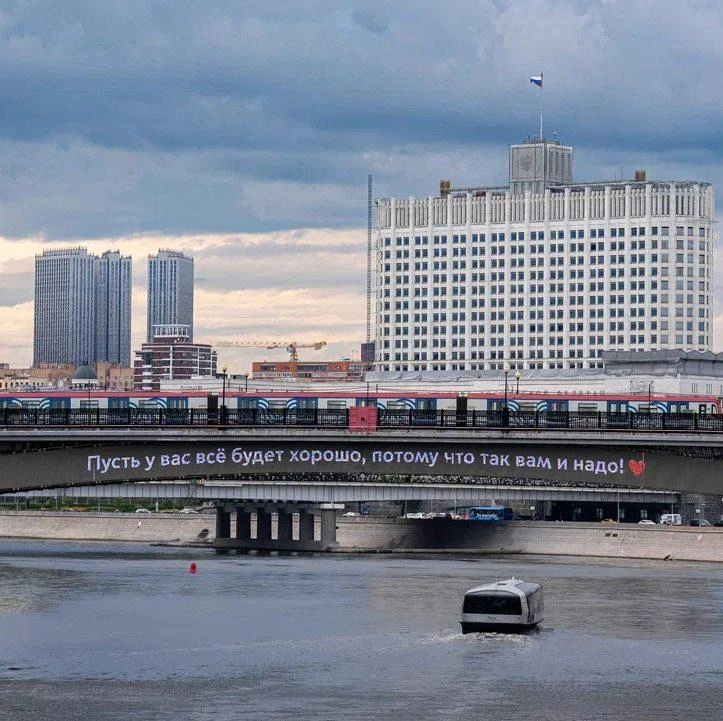Доброе пожелание от Метромоста ❤️