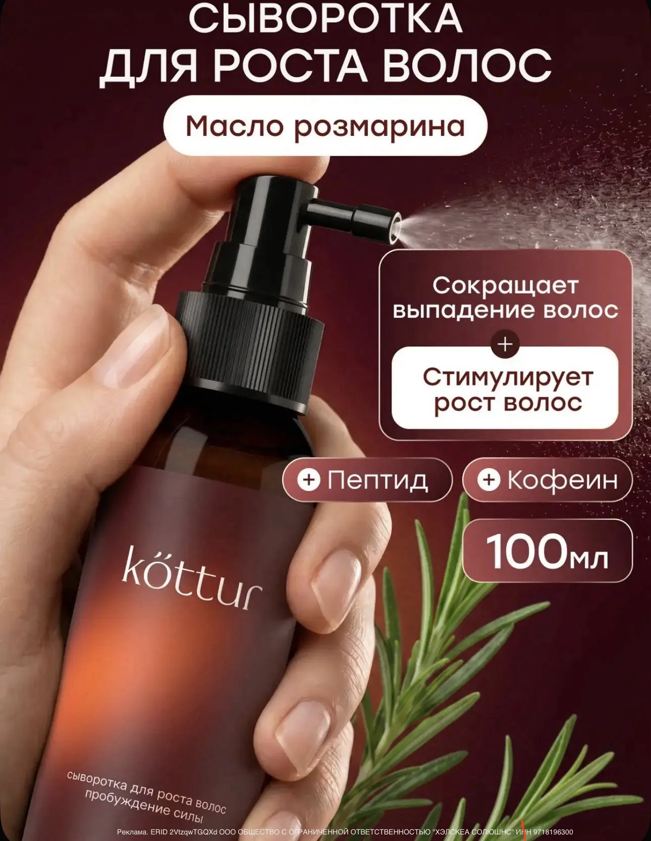 Сыворотка для роста волос ✨