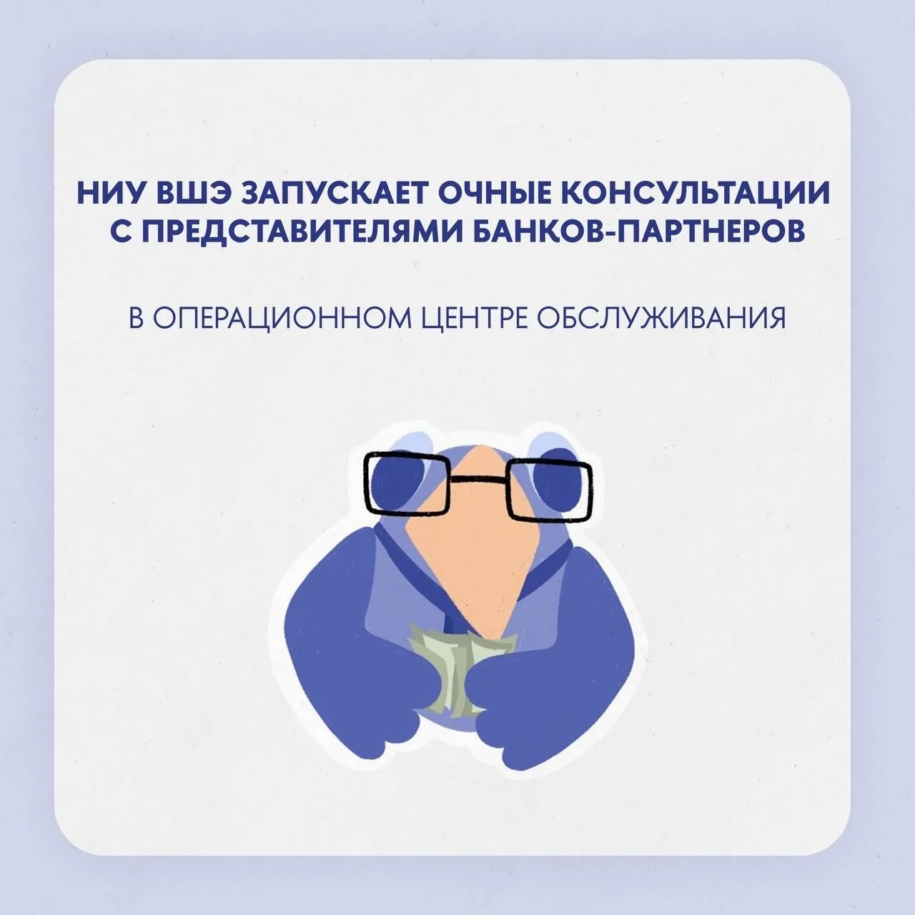 🏛️  Встречи с представителями банков-партнёров зарплатного проекта НИУ ВШЭ