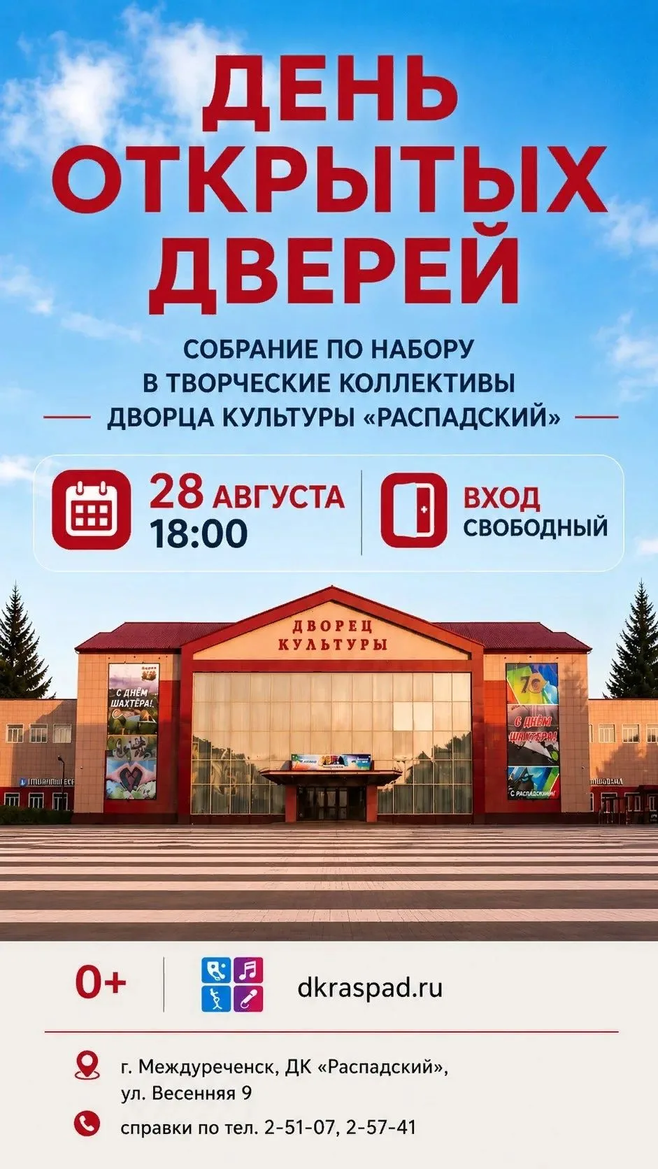Успейте найти свой коллектив — мы открываем двери снова ✨