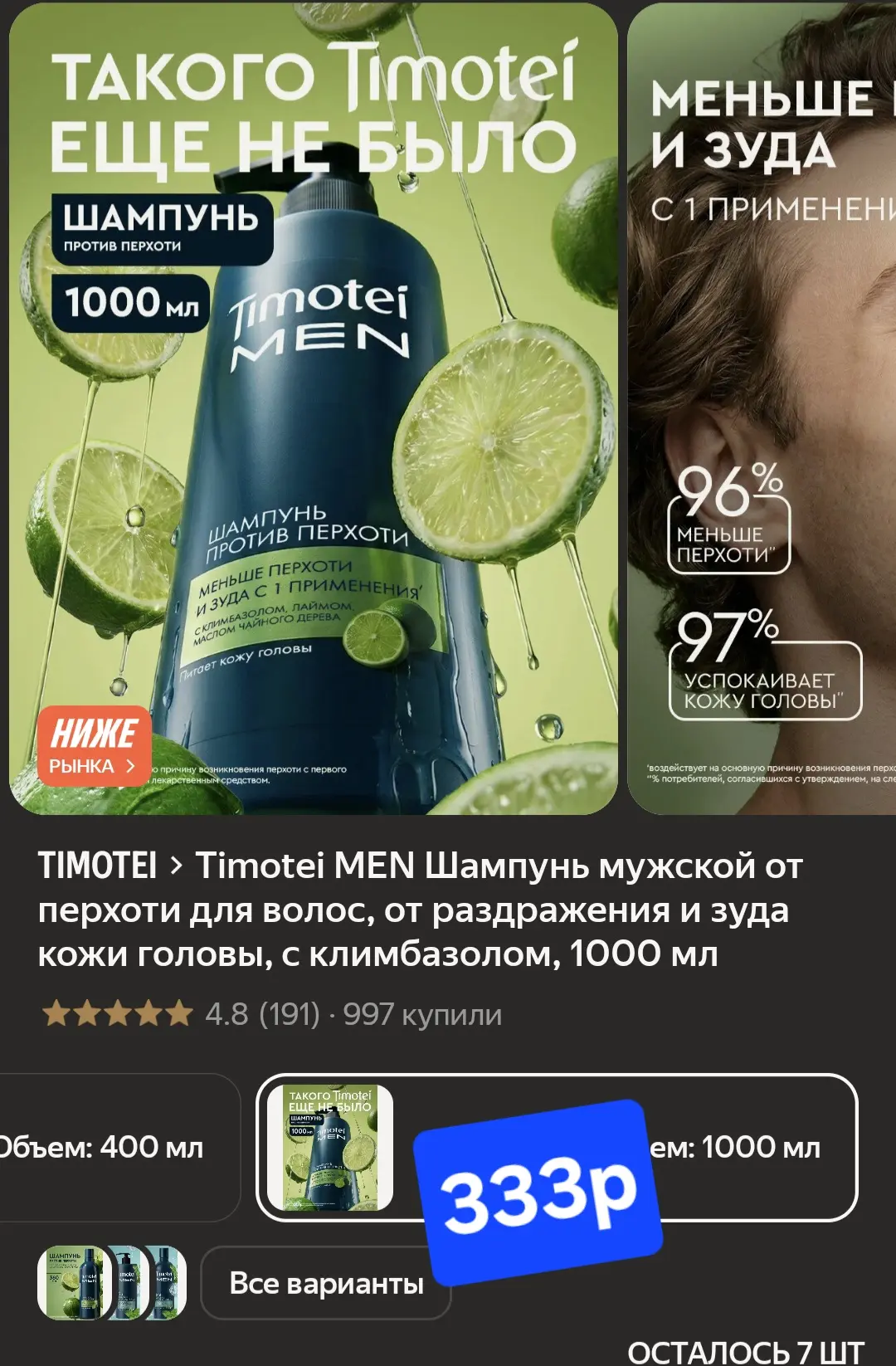 Timotei MEN Шампунь мужской от перхоти для волос, от раздражения и зуда кожи головы, с ...