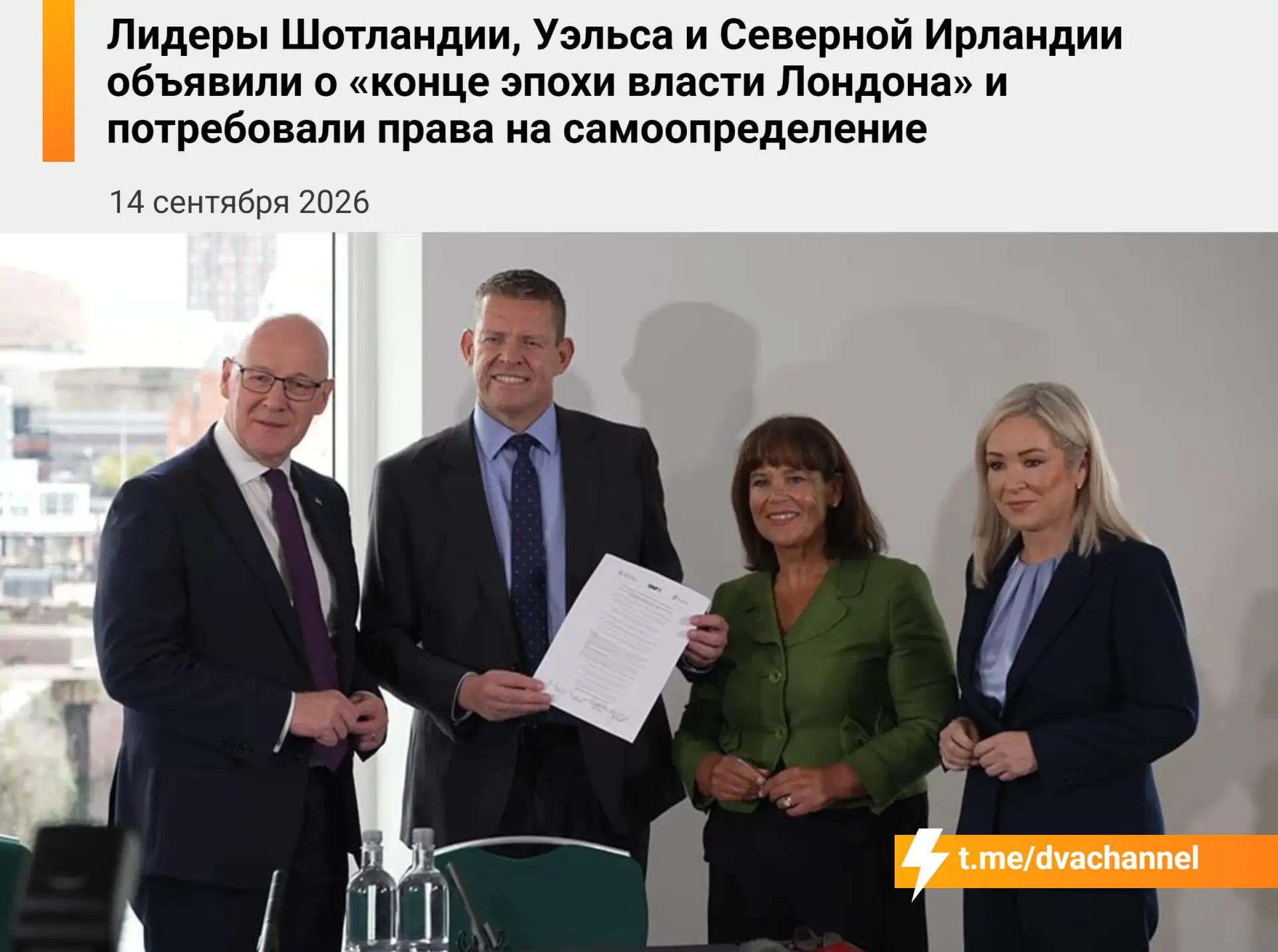 ❗️Великобритания В С Ё: лидеры Шотландии, Уэльса и Северной Ирландии объявили о «конце ...