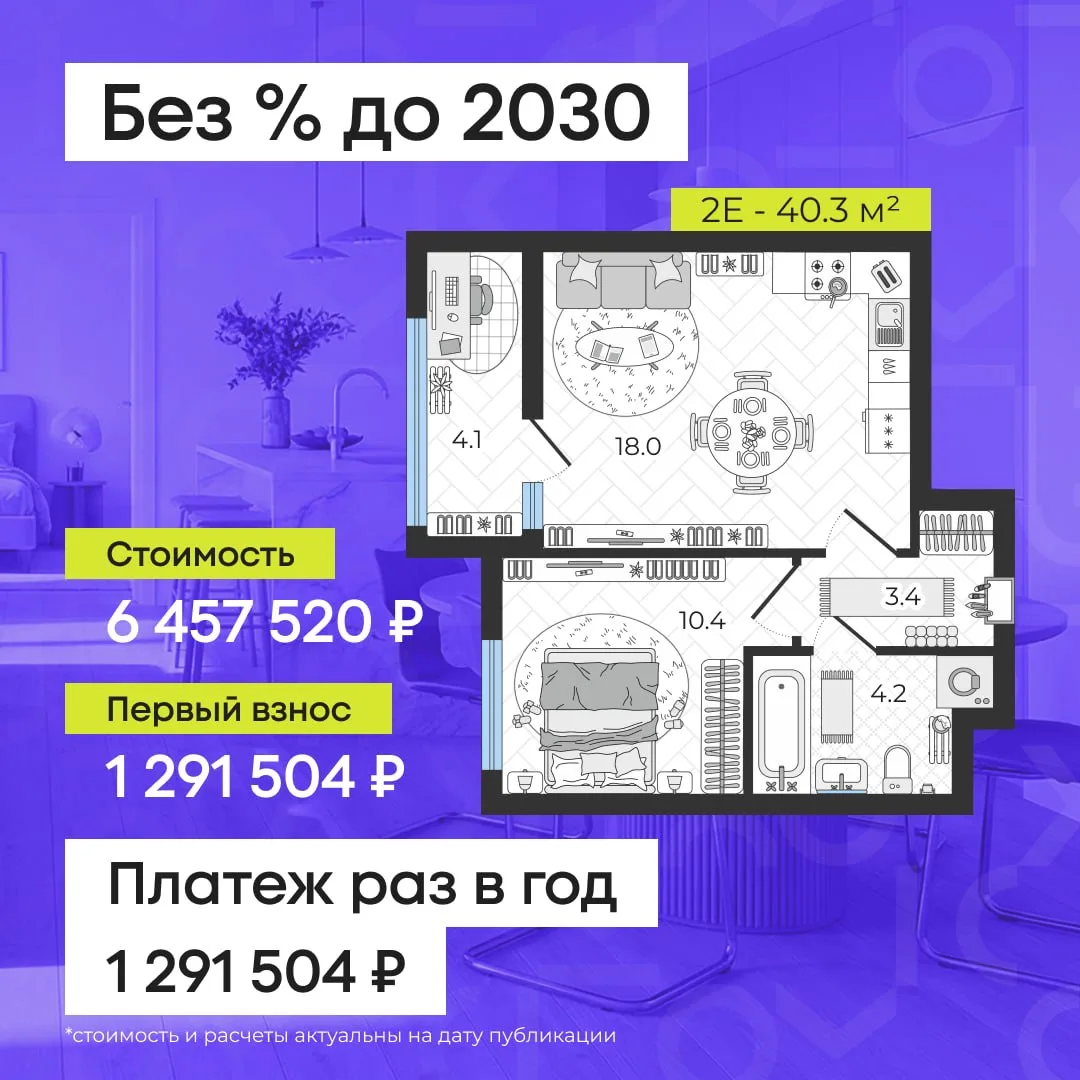 Платежи раз в год 🤯 1.2 млн ₽ за евродвушку с ремонтом  Эта рассрочка — самый универсальный вариант 