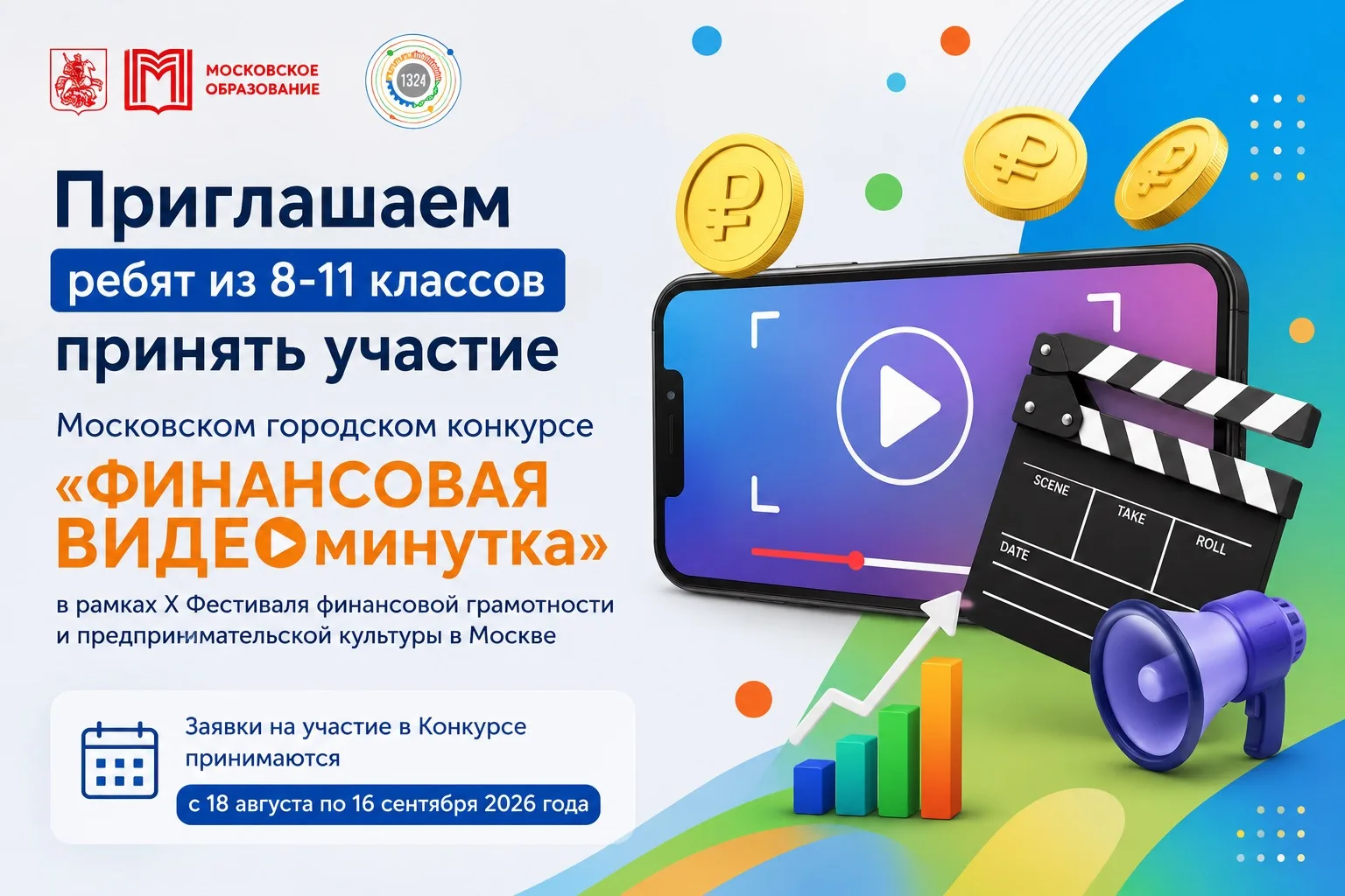 Дорогие ребята 8–11 классов!