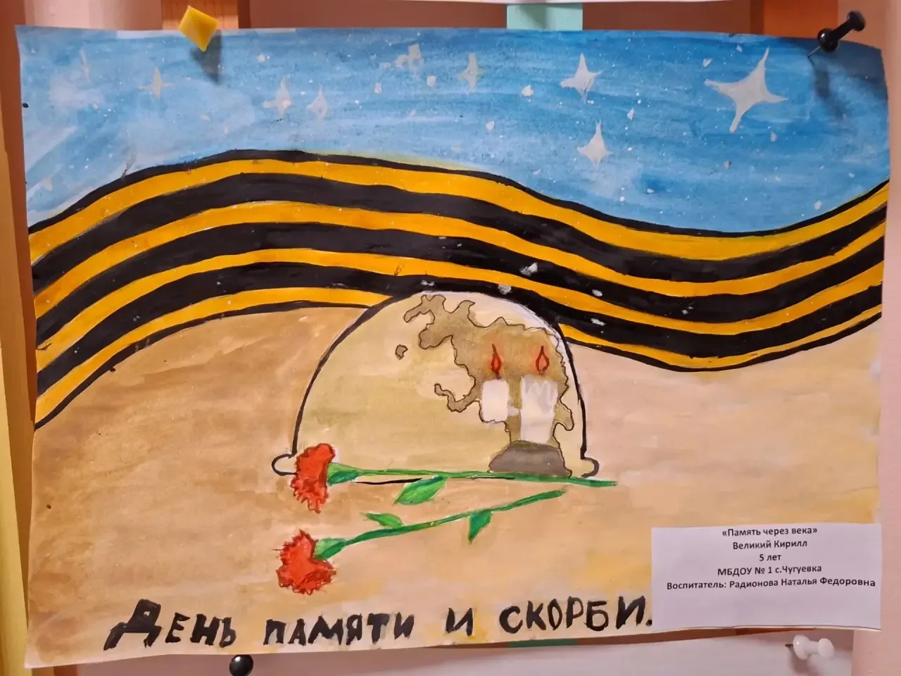 Выставка рисунков «Мы помним…», посвященная Дню памяти и скорби 22 июня🪖