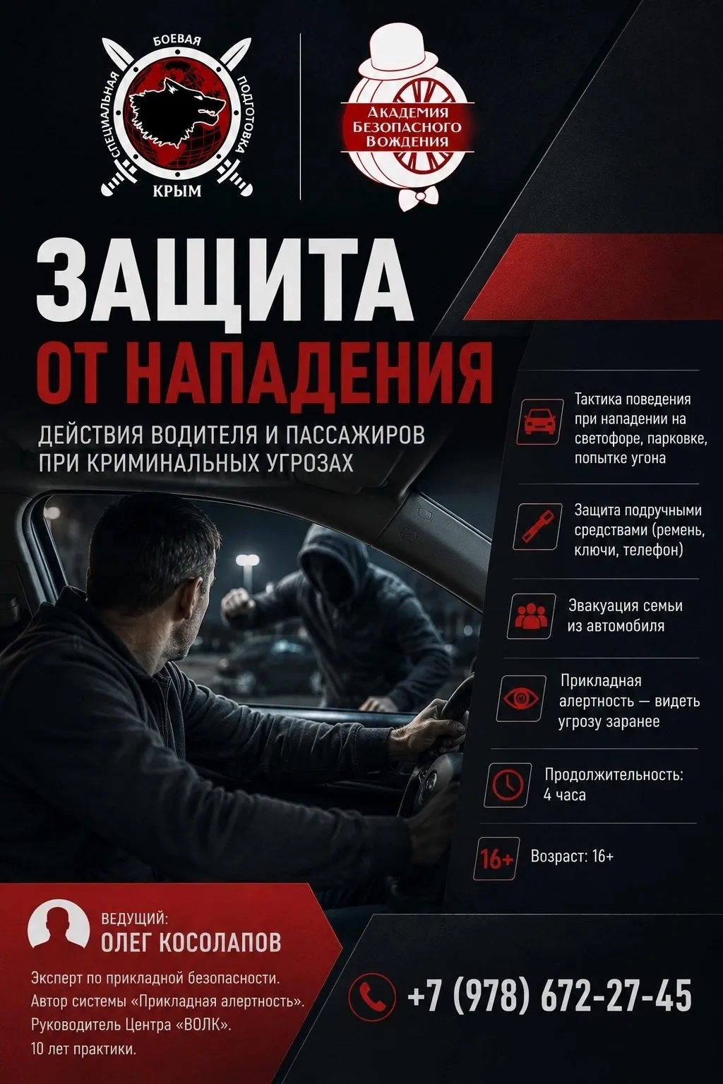 Вы в машине. Рядом семья. В окно ломятся… Что дальше?

Большинство водителей не знают ответа. Не пот