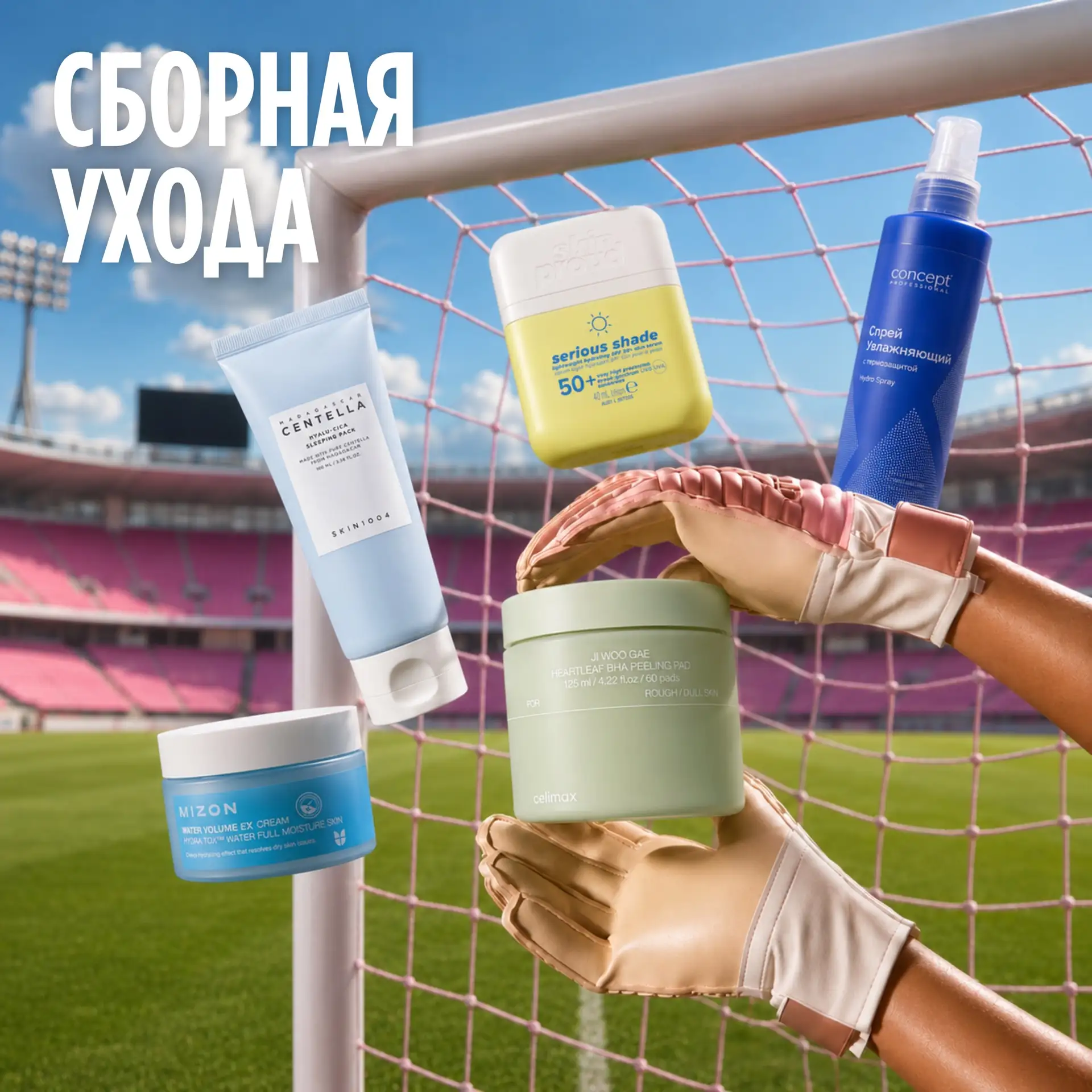 СБОРНАЯ УХОДА выходит на поле 🥅💙