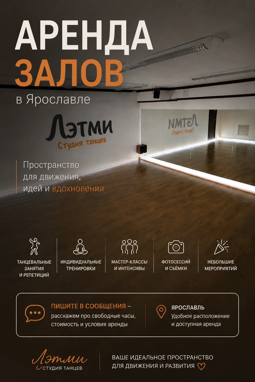 ✨ Ищете зал для занятий, репетиций или своего мероприятия?
