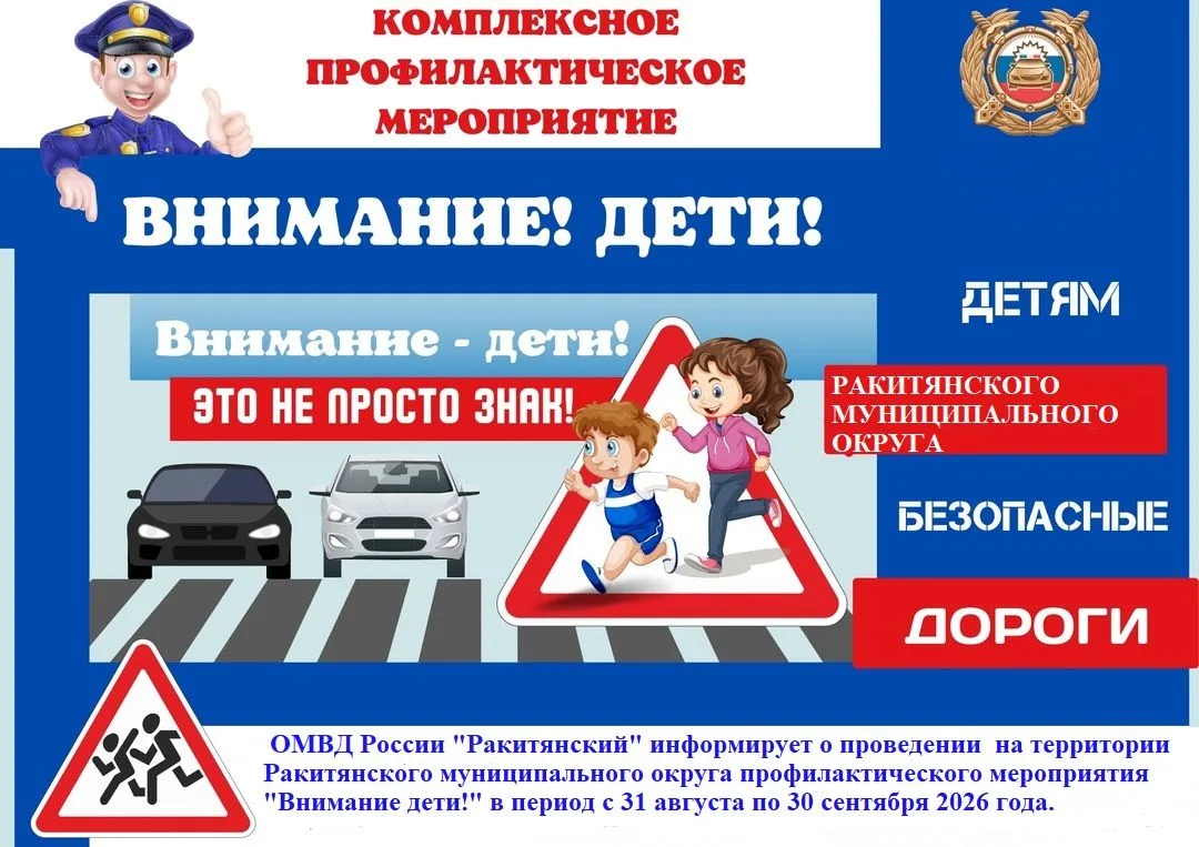 Внимание! Уважаемые участники дорожного движения, в целях предупреждения дорожно-трансп...