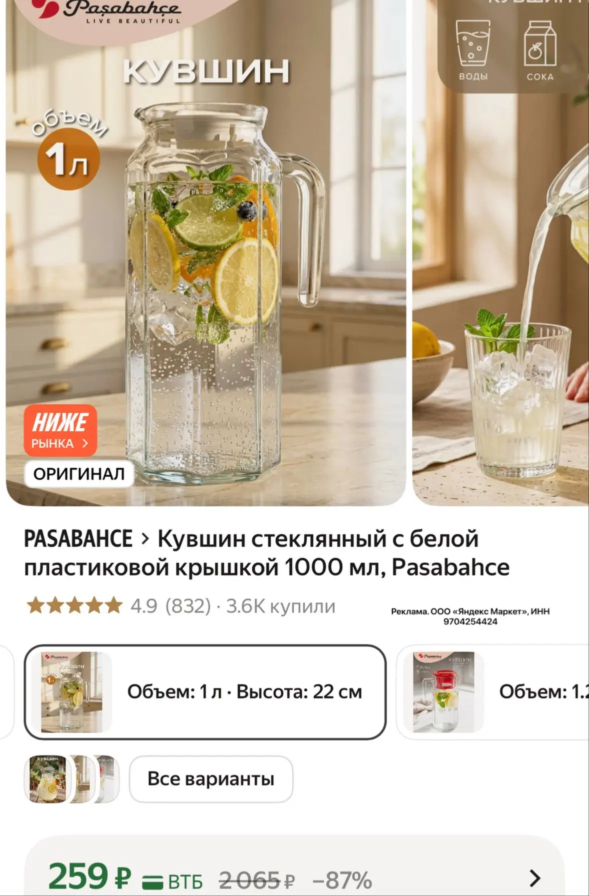 Кувшин стеклянный с белой пластиковой крышкой 1000 мл, Pasabahce за 259₽ на Яндекс Маркет