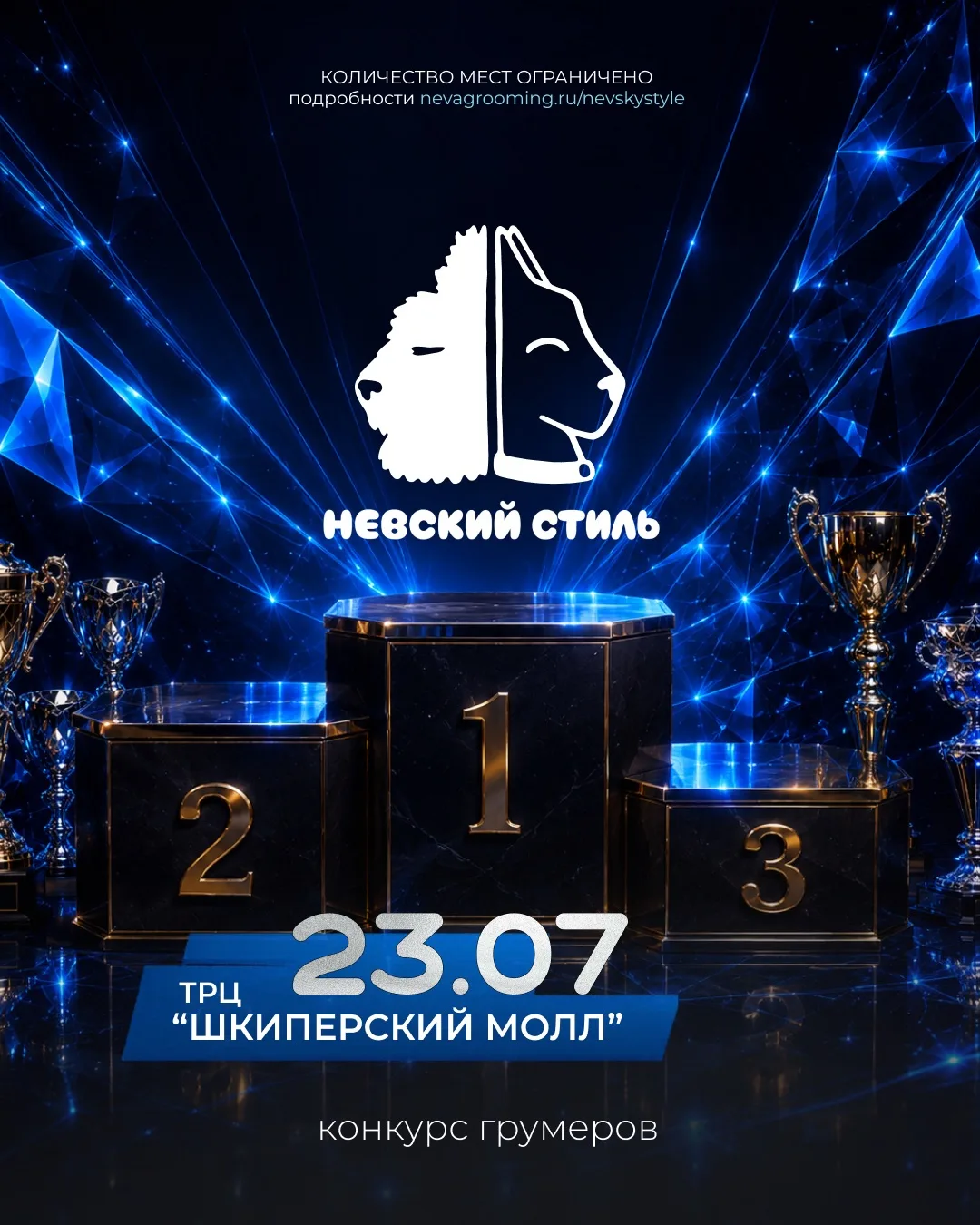 🎁 Участвовать в конкурсе «Невский стиль» — это не только возможность показать своё мастерство, но и