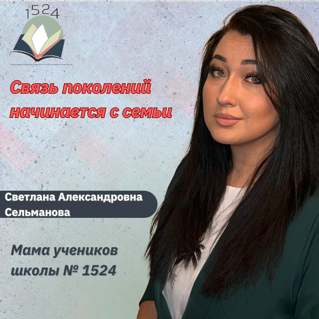 Связь поколений начинается с семьи 🕊️  Я — мама ученицы 11 класса и ученика 6-го класса, и для меня 