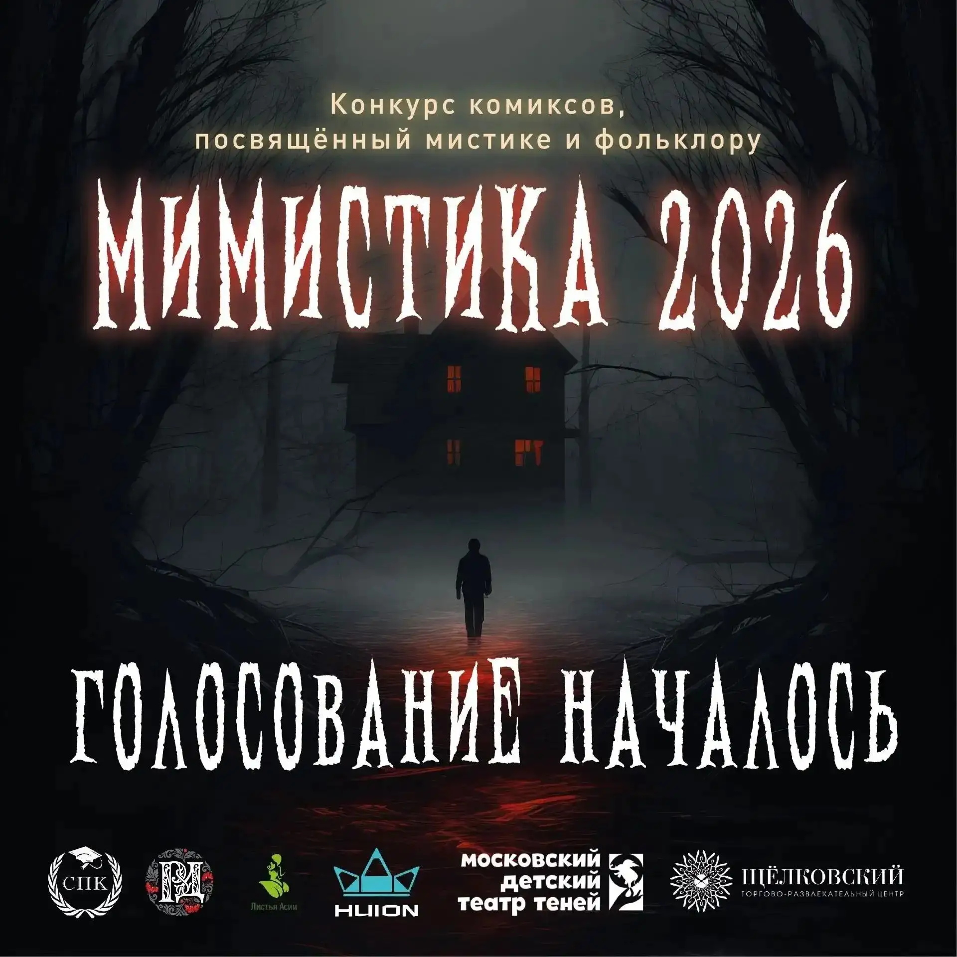 Пришло время выбирать 🎉