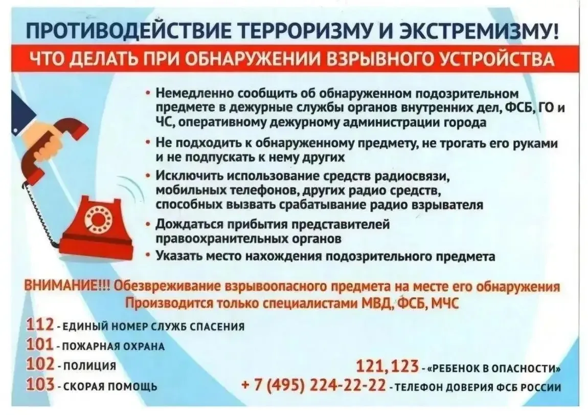 Профилактика терроризма и экстремизм. Подробнее в памятках👆
#безопасность