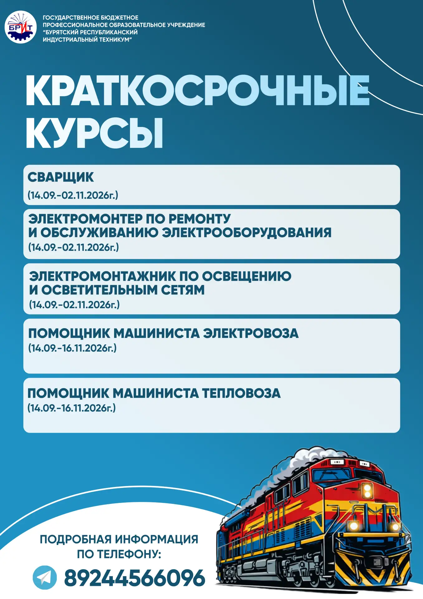 Бурятский республиканский индустриальный техникум проводит набор на обучение (краткосрочные курсы) п
