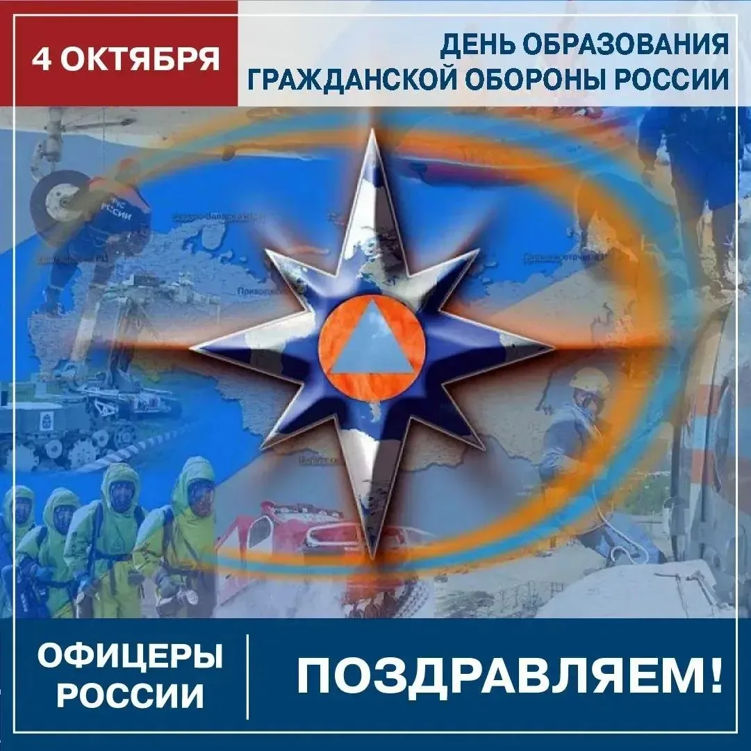 4 октября 1932 года — День образования (рождения) гражданской обороны в России.