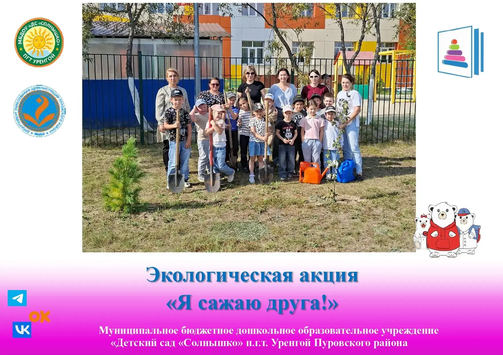 В нашем детском саду прошла экологическая акция «Я сажаю друга!» 🌳