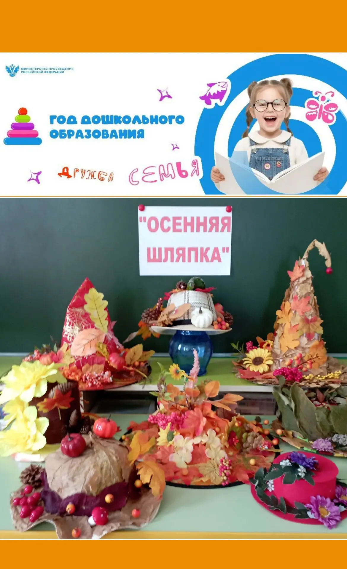 Вот и подошёл к финалу конкурс поделок 🍂"Осенняя шляпка" 🍂