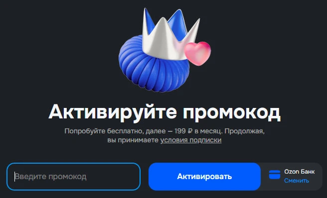 🟦 Бесплатный Ozon Premium на 30/45 дней ВСЕМ

✔️30 дней — при первом подключении по ссылке  👈

✔️4