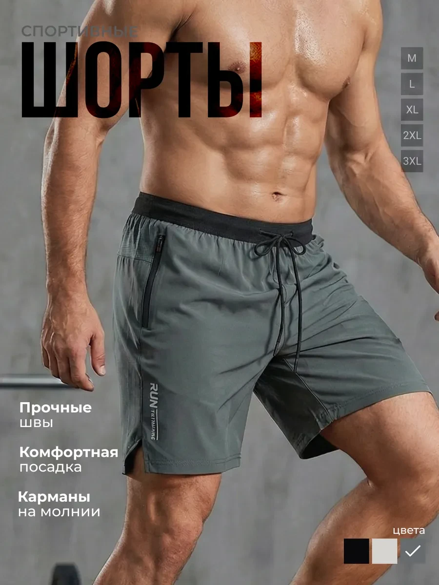 ⚡️ Шорты спортивные мужские, swift sports