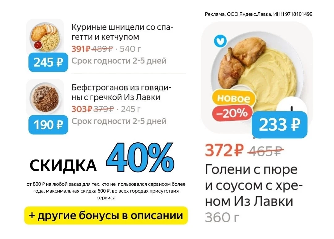 Промокоды в Яндекс Лавку