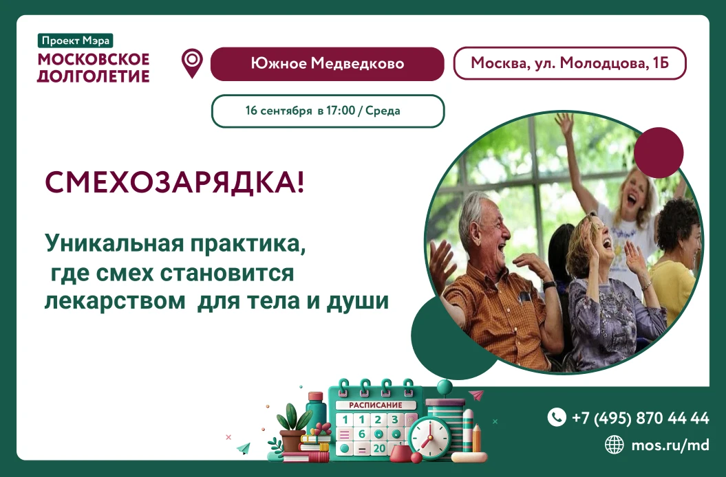 ⚡Дорогие участники Московского Долголетия!⚡