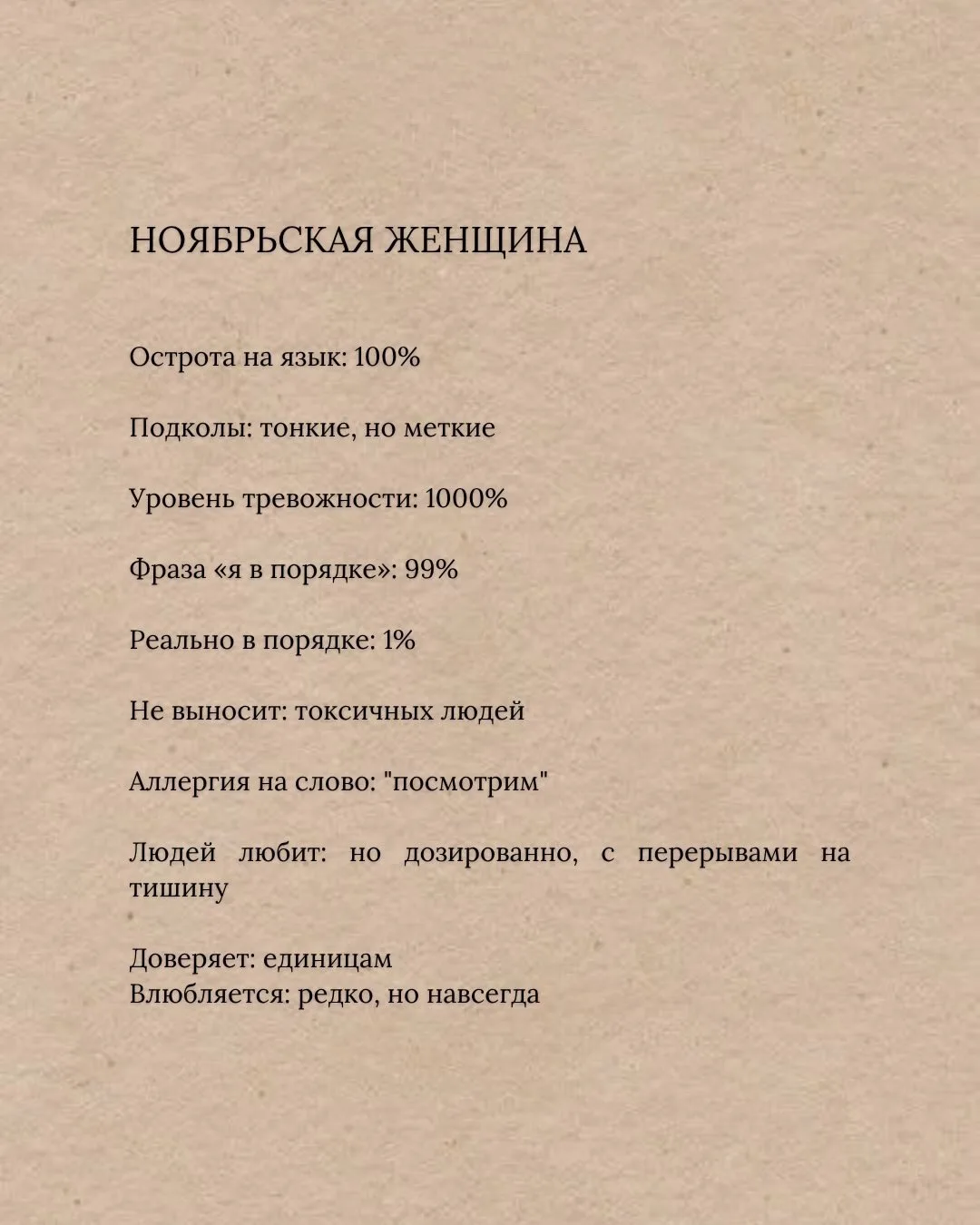 А вы узнали себя в описании?
У меня совпадение 99%.