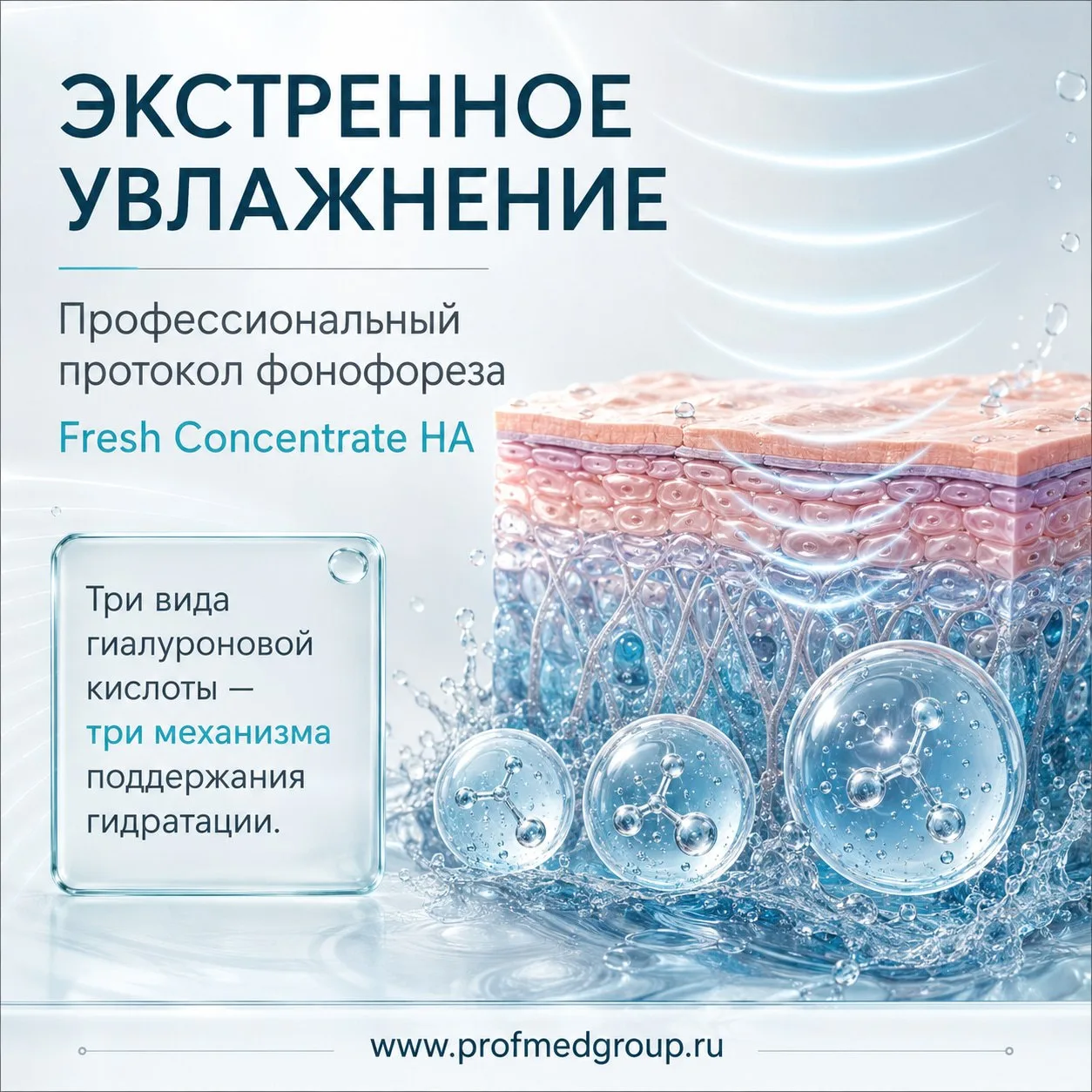 Протокол "Экстеннное увлажнение" ФОНОФОРЕЗ + АМПУЛЫ ГК С ПЕРФЛЮОРОДЕКАЛИНОМ. Скачивайте...